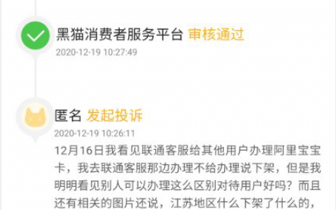 联通阿里宝宝卡套餐介绍和申请方式