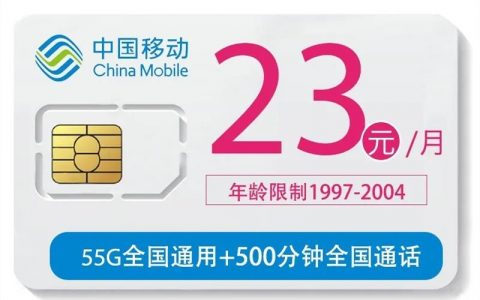 【河北移动】流量王卡，23月租155g大流量+500分钟全国通话