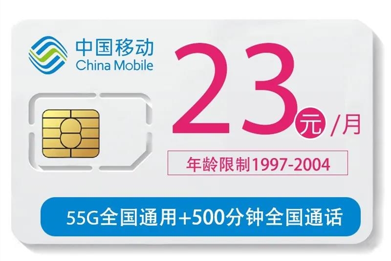 【河北移动】流量王卡，23月租155g大流量+500分钟全国通话