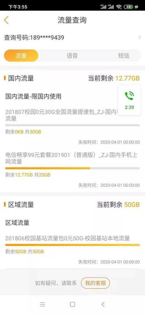 【浙江电信】电信校园卡19月租+50G通用流量+300分钟+送一年视频会员