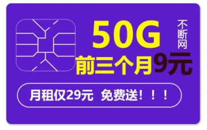 【浙江电信】电信香香卡29月租+50G通用流量+300分钟
