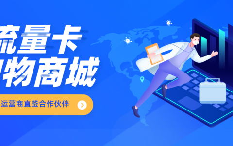 2020年最划算的流量卡手机卡推荐