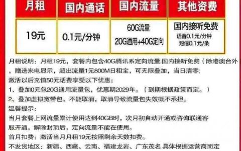 【湖南联通】尊王卡19元月租赠送60G全国流量