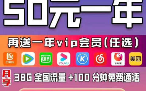 【江西电信】电信星卡权益版，50包年卡，38G全国流量，100分钟通话，送一年视频会员