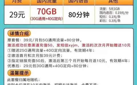 【广东移动】学霸卡套餐29月租30G通用+40G定向流量