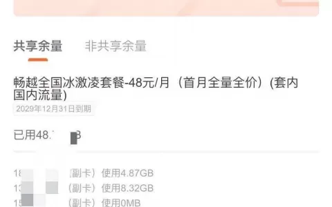 四川48元畅越冰激凌副卡靠谱吗？