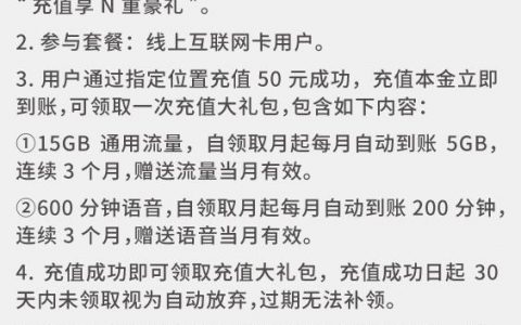 电信互联网卡充值50送15G流量600分钟通话时长