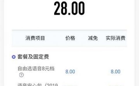 中国移动语音安心包的内容以及退订方法