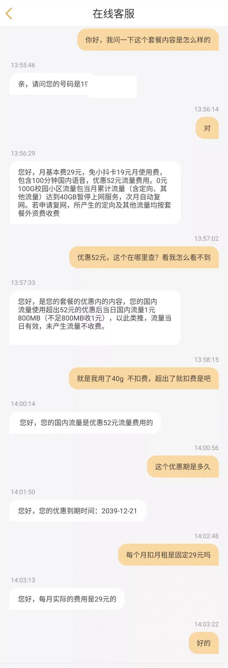 【中国电信】小抖卡套餐，月租29元通用41GB+定向100G+100分钟