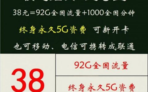 【天津联通】至尊宝套餐：39月租92G全国流量1000分钟通话
