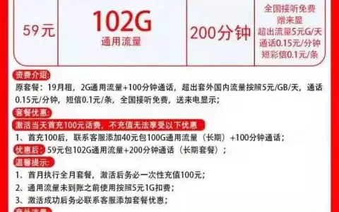 【内蒙古联通】联通飞天卡59元102G全国通用+200分钟通话