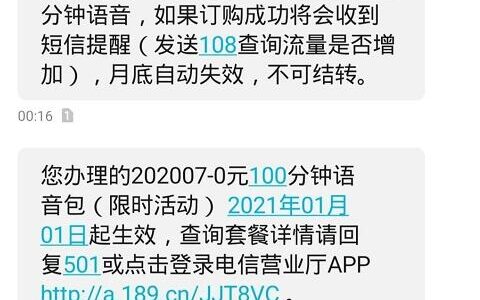 湖北电信免费领100分钟语音、3G通用流量