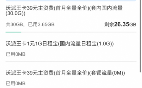安徽联通月租19元30G全国流量+200G校园流量+100分钟全国通话