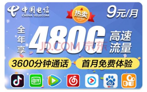 中国电信流星卡9元/月40G流量300分钟+赠会员