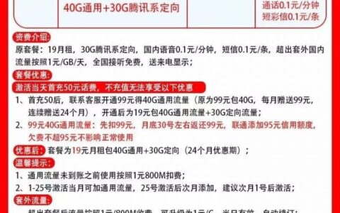 联通大圣卡套餐，19月租70G全国流量，不限年龄