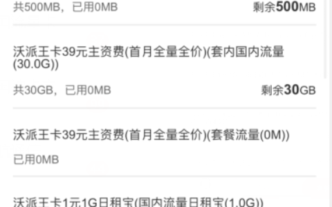 安徽联通校园卡：月租20元30G通用+10G定向+200G校园流量