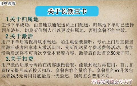 四川联通20年王卡：19月租20G通用30G定向流量套餐详情