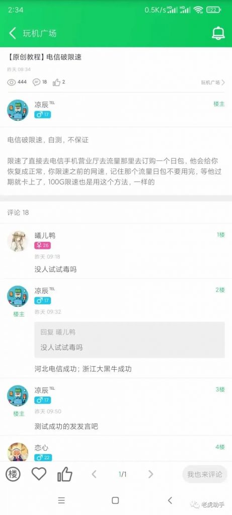 2021电信破解限速最新方法