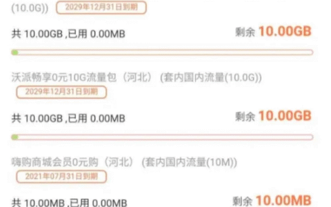 【永久套餐】河北联通29元50G/39元60G/49元80G全国通用流量