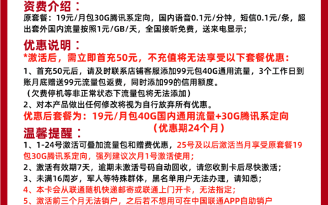 中国联通绝版王卡（19元月租包40G通用+30G定向流量）