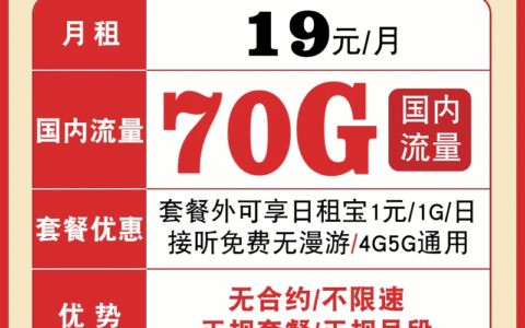 2021联通宝卡升级版套餐详情，19块月租40g流量
