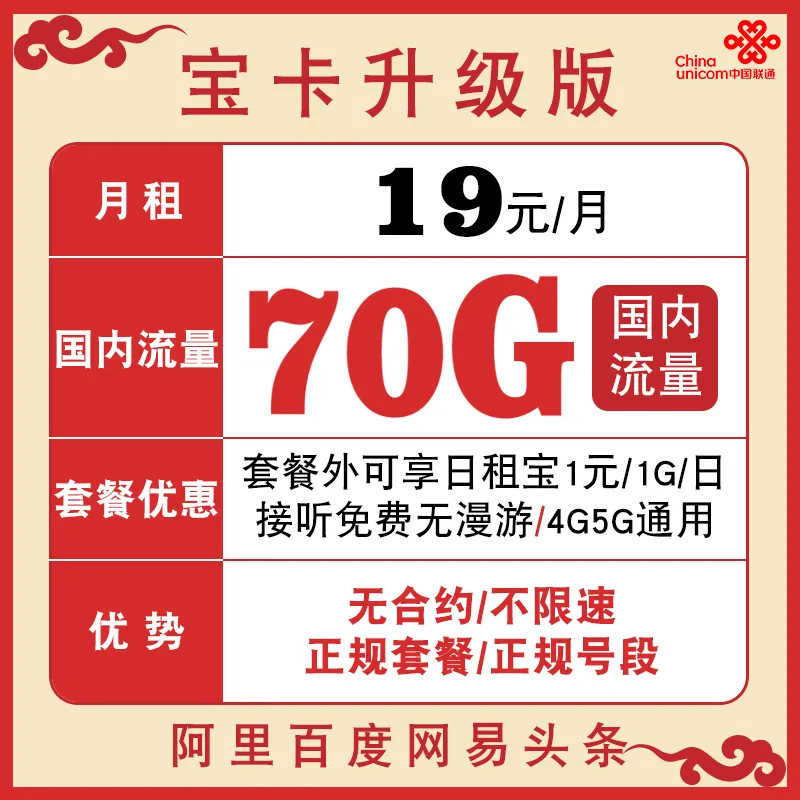 2021联通宝卡升级版套餐详情，19块月租40g流量 - 好卡网