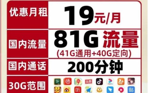联通升级版宝卡19元包41G通用流量40G定向+200分钟通话