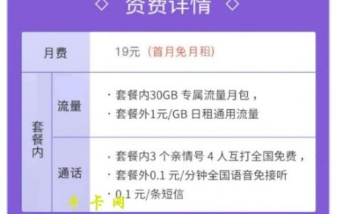 中国移动花卡宝藏版19元套餐介绍（移动月租19元360g是真的吗）