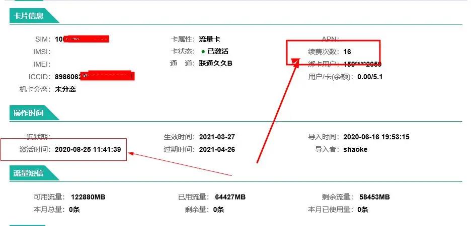 全网最稳定的流量卡（物联卡）怎么选？-4