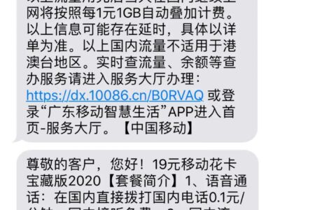 中国移动宝藏卡19元套餐怎么样