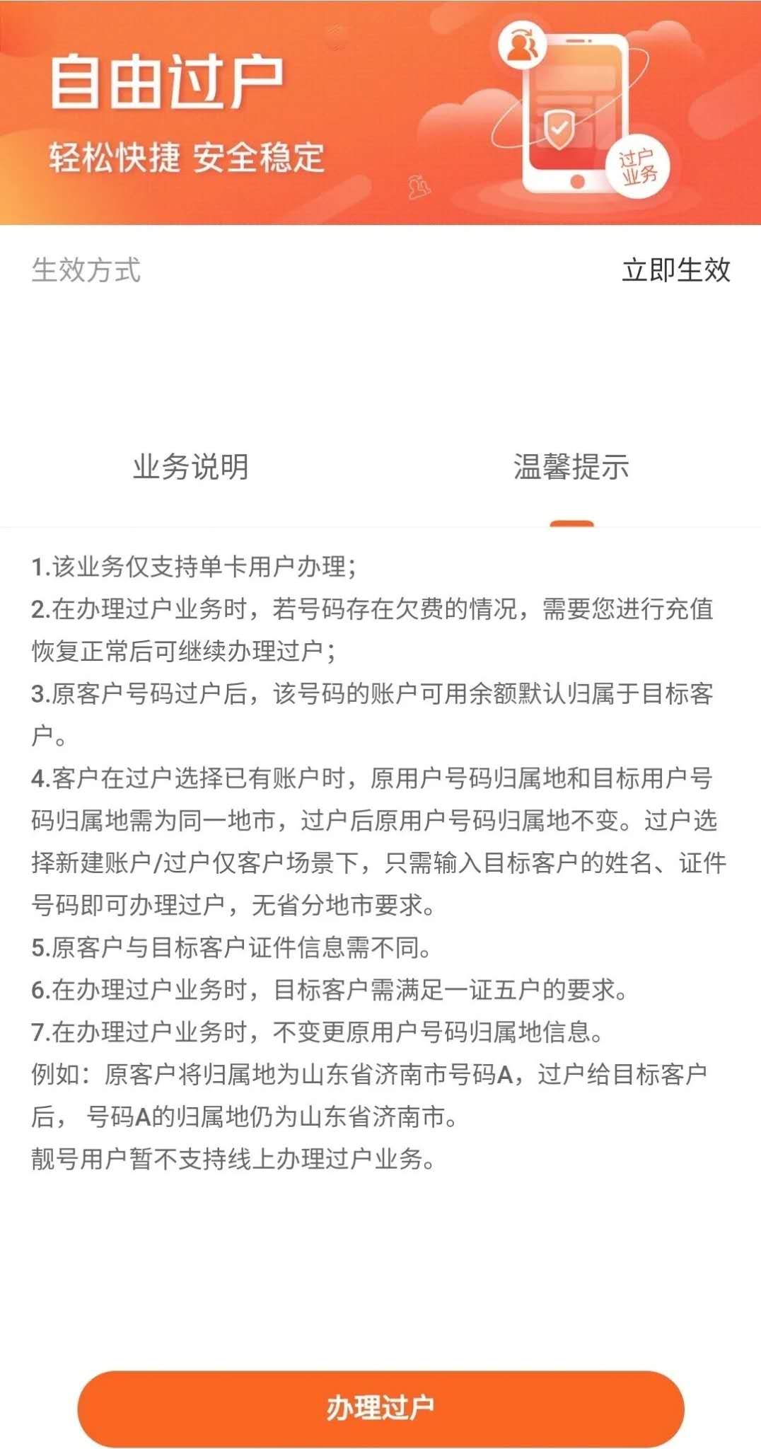 卡圈最详细的联通手厅过户教程