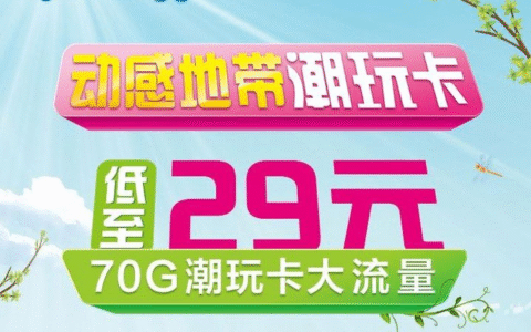 适合学生用的手机卡套餐，2021性价比高学生卡套餐推荐
