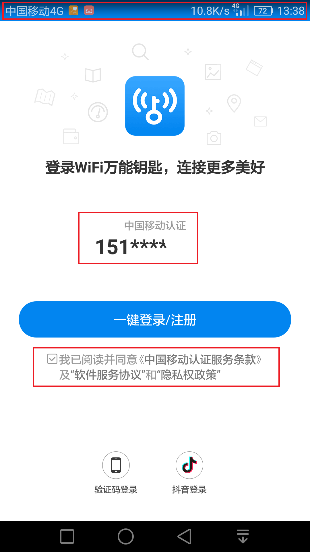争议：通信运营商的"一键登录"功能到底是好还是坏？