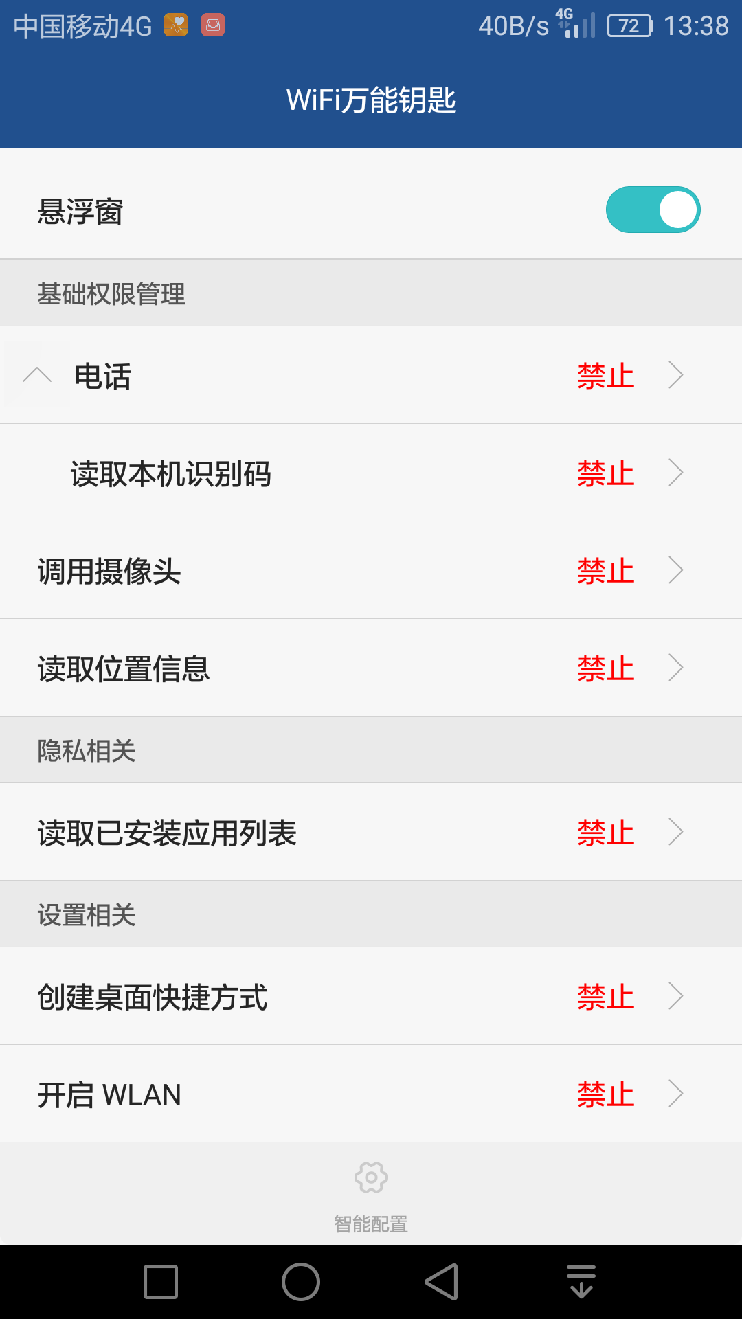 争议：通信运营商的"一键登录"功能到底是好还是坏？