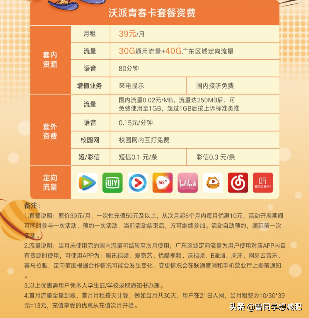 学生应该怎么选择流量卡？学生推荐用什么大流量套餐？