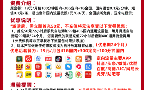 中国联通新宝卡19包71G全国+100分钟国内