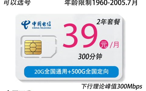 广东电信政企卡（39月租包520G全国流量不限速+520分钟）