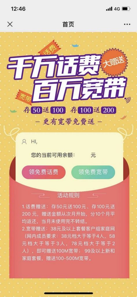 湖南移动领200话费活动入口