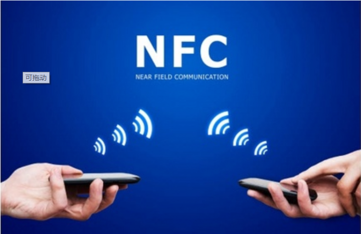手机nfc是什么功能有什么用（手机nfc的7大用途）-1