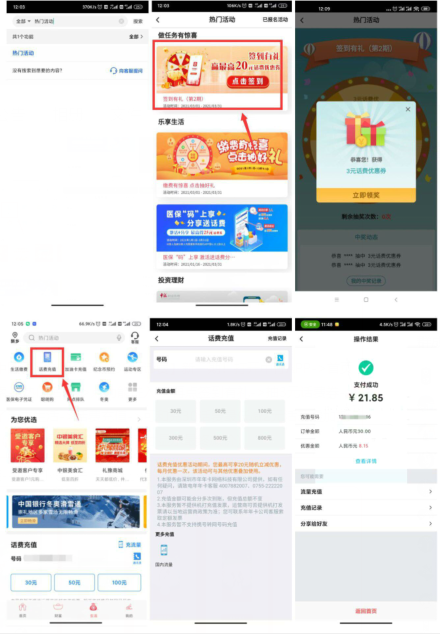 中国银行老用户25充30元三网手机话费 每月可参加1次