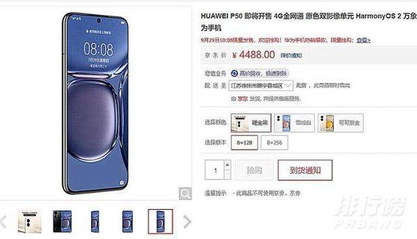 华为P50多少钱_华为P50价格确定