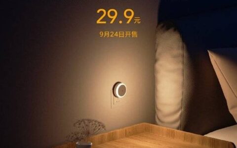 米家智能光感夜灯怎么样，米家智能光感夜灯好用吗