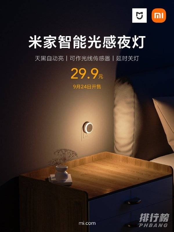 米家智能光感夜灯怎么样_米家智能光感夜灯好用吗