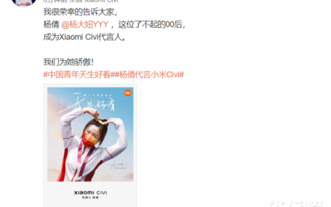 小米Civi代言人，小米Civi代言人是谁