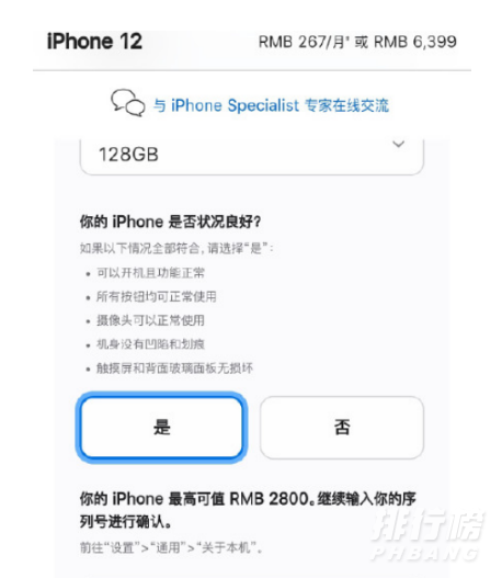 iphone12换购13pro要多少钱_12换购13pro大概补多少钱