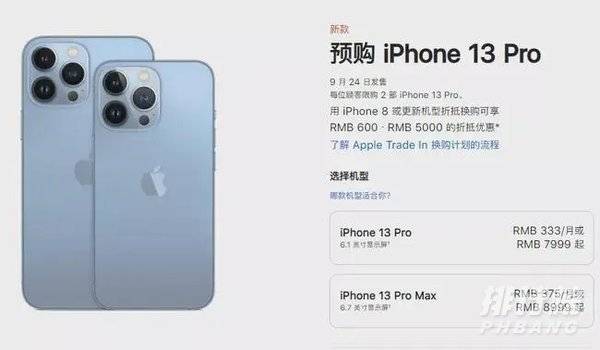 iphone12换购13pro要多少钱_12换购13pro大概补多少钱