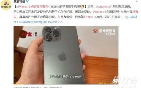 iPhone13ProMax拍照翻车，iPhone13ProMax拍照很差么