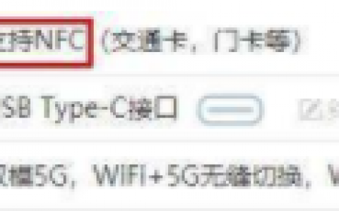 小米Civi支持NFC吗，支持红外遥控吗