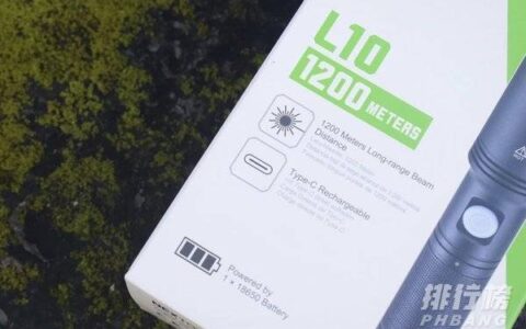 纳丽德L10手电筒怎么样，纳丽德L10手电筒评测
