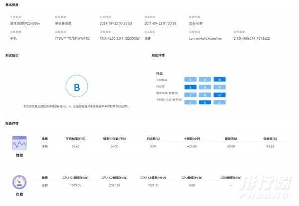 华为nova9Pro游戏表现_华为nova9Pro游戏测试
